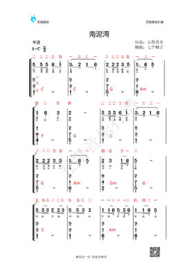 三和弦伴奏：《南泥湾》电子曲谱