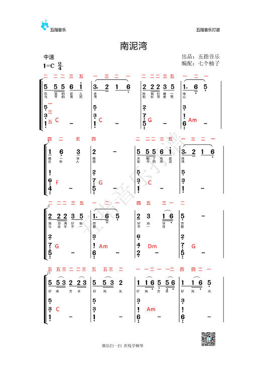 三和弦伴奏：《南泥湾》电子曲谱 商品图0