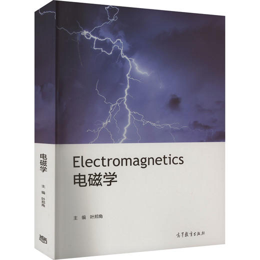 电磁学 商品图0