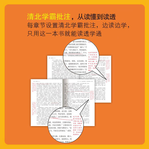 《四大名著》清北学霸版共8册丨清北学霸手把手教，带孩子“吃透”四大名著！【赠57节学霸亲授视频课+132道真题实战测练（4册）】 商品图3