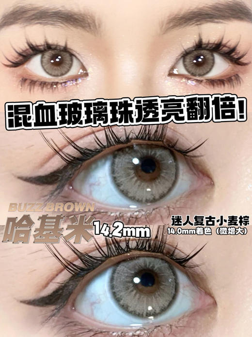 mliilens 美瞳年抛 哈基米 直径14.5mm着色14.0mm 商品图6