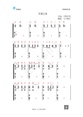 音程伴奏：《军港之夜》电子曲谱