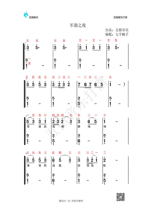 音程伴奏：《军港之夜》电子曲谱 商品图0
