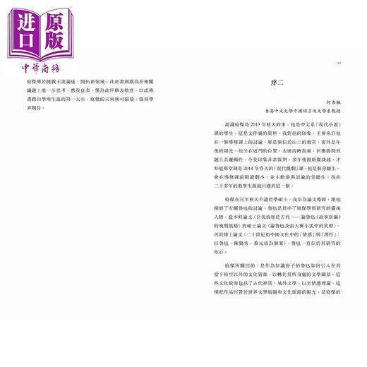 【中商原版】情感与理性之间 五四启蒙个案的跨文化省思 港台原版 丘庭杰 香港商务印书馆 商品图4