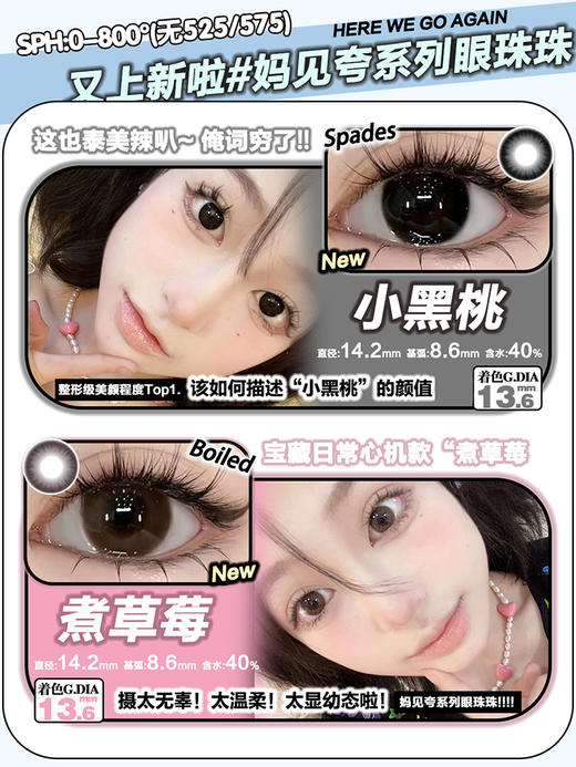 Eallagirl 美瞳年抛 小黑桃 直径14.2mm着色13.6mm 商品图0