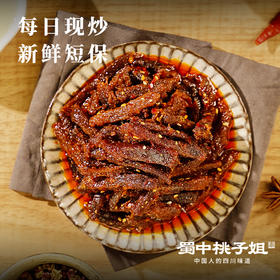 现做现发~冷吃牛肉、冷吃兔地道自贡味👍