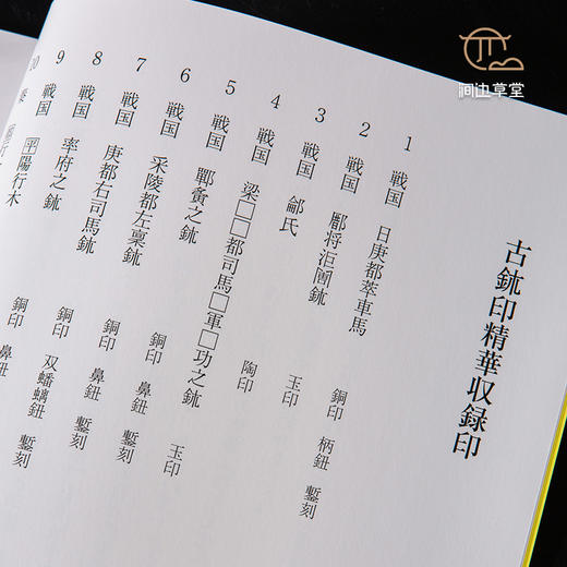 【绝版好书】《有邻馆古玺印精华》16开72页，2017年日本艺文书院初版 商品图1
