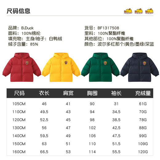 B.DUCK小黄鸭童装冬季男女童羽绒服105-160 BF5416085 商品图2