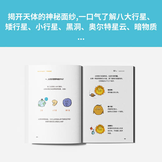 每天多学点科学 宇宙揭秘篇/航天探索篇 混知漫画 激发学习兴趣，爆笑搞懂宇宙 商品图3
