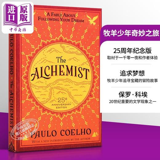 【中商原版】牧羊少年奇妙之旅 25周年版 The Alchemist 25th Anniversary 英文原版 Paulo Coelho 经典小说 商品图0