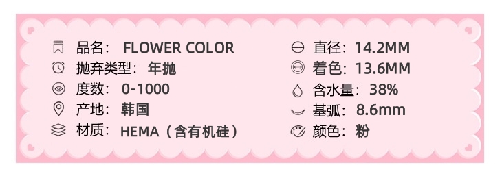 FlowerColor美瞳 年抛隐形眼镜 草莓泡芙 14.2mm 1副/2片 左右度数可不同-VVCON美瞳网3