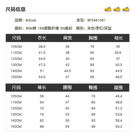 B.DUCK小黄鸭童装春秋长袖套装105-150 BF3481081 商品图1