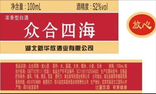 8月28-30日出单奖励业务伙伴福利—52°小酒一箱24瓶 商品图0
