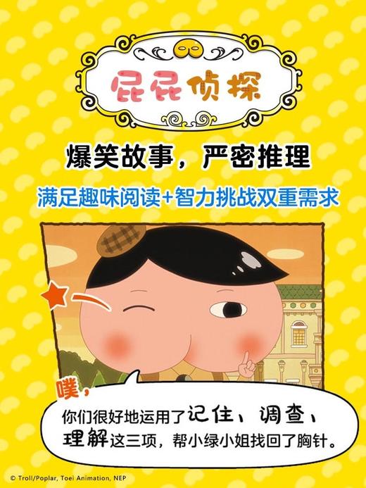 屁屁侦探动漫故事第二辑（6册）+屁屁侦探推理解谜游戏书（4册） 商品图7