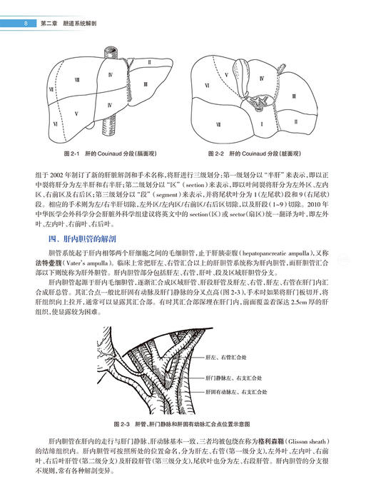 胆管癌 全志伟 洪德飞 胆管癌根治性切除手术 诊治病理学影像学检查 肝胆外科专业中医生参考书 人民卫生出版社9787117347693 商品图3