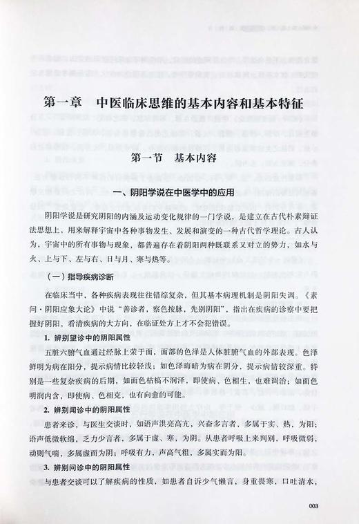 【出版社直销】中医临床思维与实践能力 全国中医药行业高等十三五创新教材 赵凯主编 中国中医药出版社 商品图2