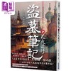 【中商原版】盗墓笔记之花夜前行 港台原版 南派三叔 尖端出版社 商品缩略图0