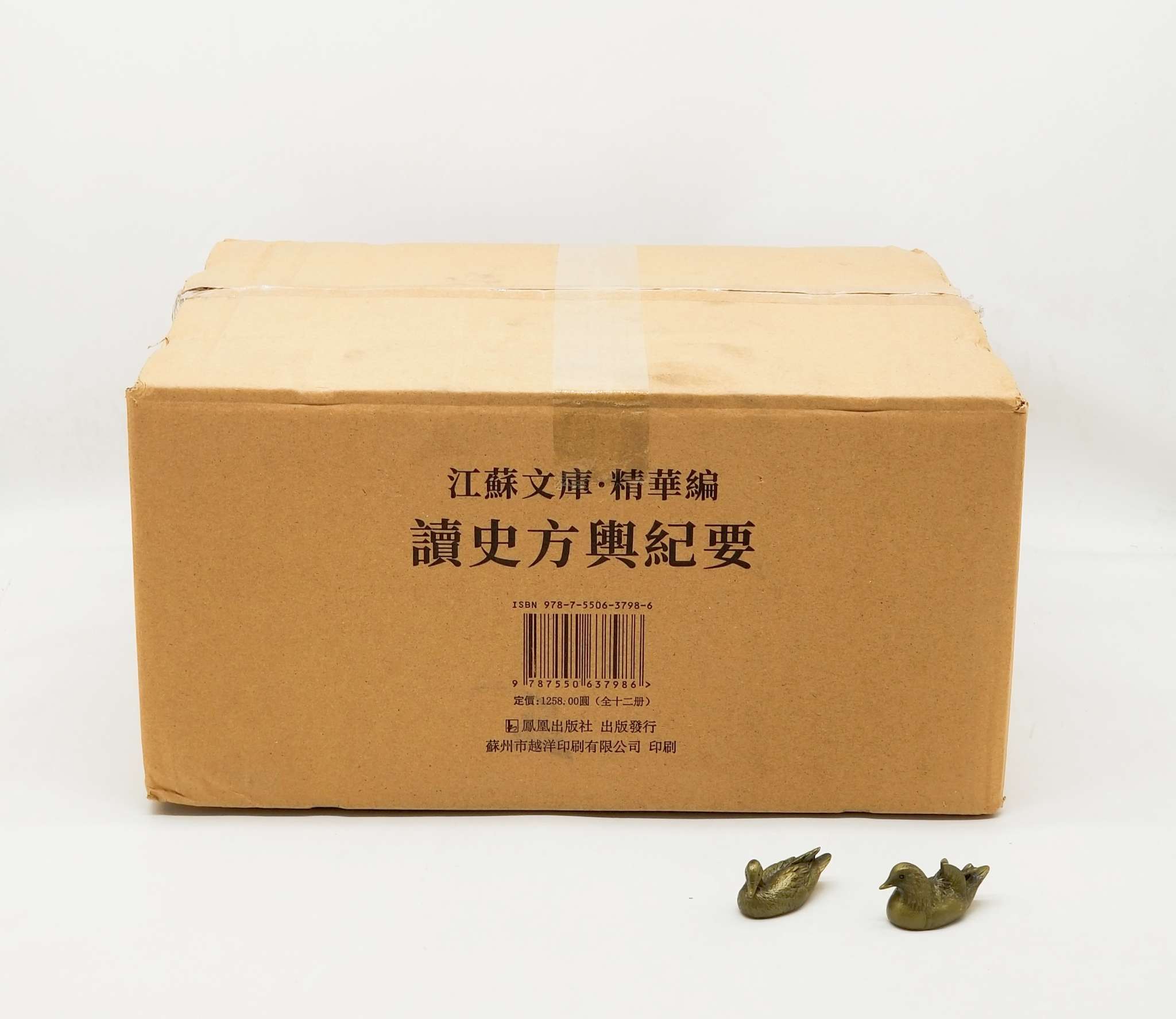 江苏文库本：《读史方舆纪要》，全12册，一箱装，绸面精装16开，清 顾祖禹著，凤凰出版社2022年12月一版一印，定价1258，售价566元。