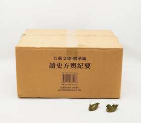 江苏文库本：《读史方舆纪要》，全12册，一箱装，绸面精装16开，清 顾祖禹著，凤凰出版社2022年12月一版一印，定价1258，售价566元。