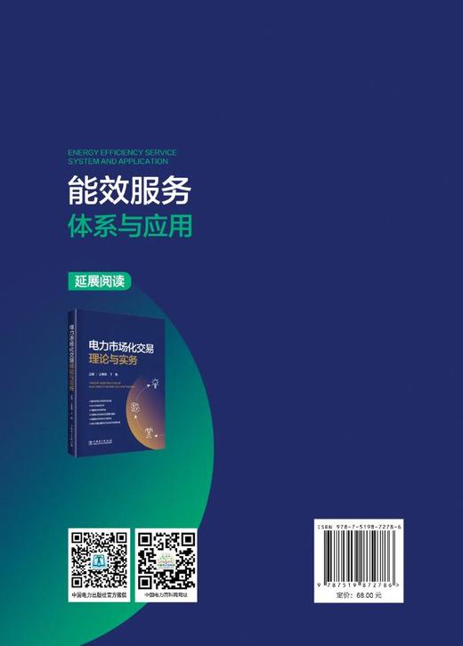 能效服务体系与应用 商品图2