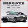 防爆膜升级C款券 商品缩略图0