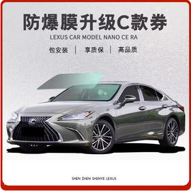 防爆膜升级C款券