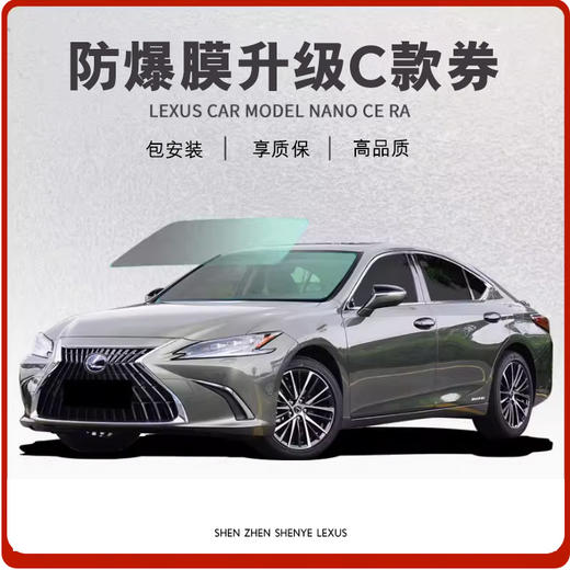 防爆膜升级C款券 商品图0