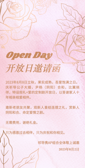 8月8日openday上午
