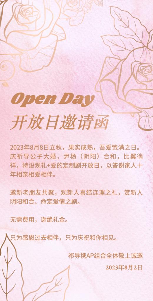 8月8日openday下午 商品图0