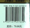 交易的密码：用算法赚取第一桶金 吴岸城 股市技术分析书 交易模型与投资组合优化方法书 电子工业出版社 商品缩略图1