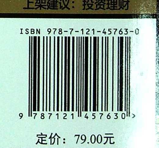 交易的密码：用算法赚取第一桶金 吴岸城 股市技术分析书 交易模型与投资组合优化方法书 电子工业出版社 商品图1
