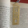 明珠楼和韬奋楼书签 商品缩略图4