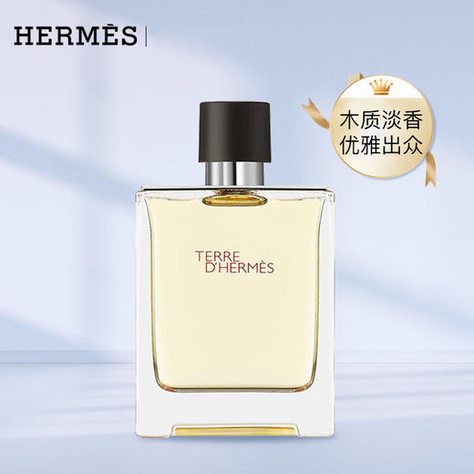 爱马仕大地男士淡香氛 100ml 木质淡香水持久清新EDT 商品图1