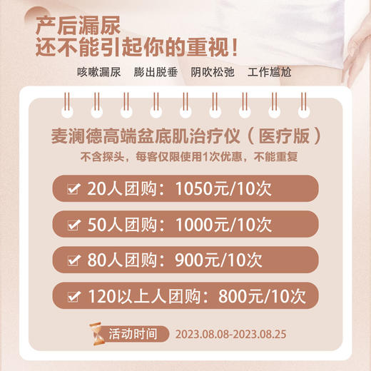 8月盆底肌活动 商品图0