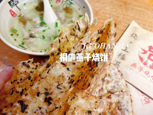 //【燕子烧饼梅干菜肉饼】🥇非物质文化遗产 👍薄❗️香❗️酥❗️脆❗️【燕子梅干菜烧饼】桐庐十年老店，❗️❗️纯手工、零添加剂❗️ 商品图6