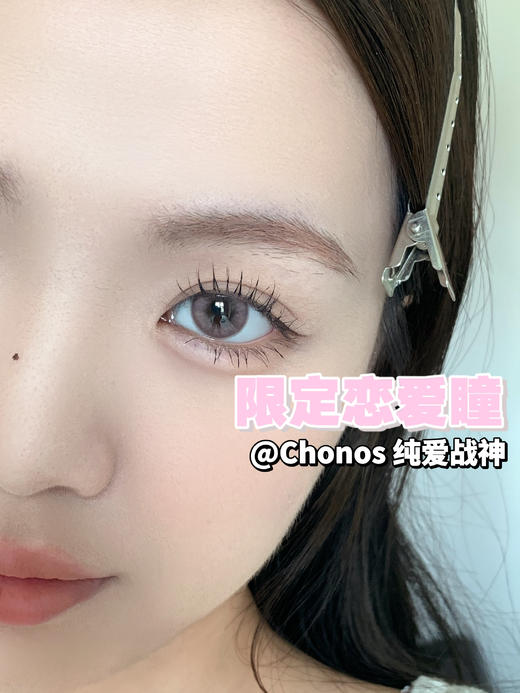 chonos日抛 纯爱战神 粉 14.2mm 一盒10片 非离子 日抛无售后 商品图11