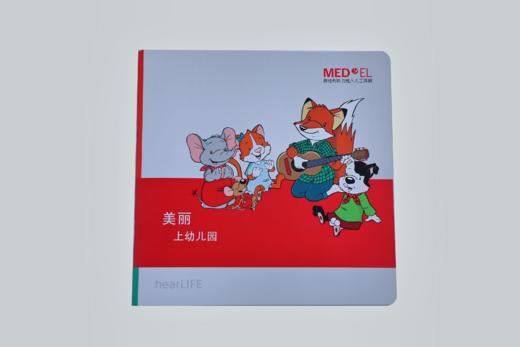 绘本《美丽去上幼儿园》 商品图0