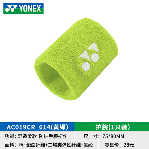 YONEX尤尼克斯羽毛球护腕运动吸汗防滑跑步健身加厚棉质护手带AC019CR（一只装） 商品图3