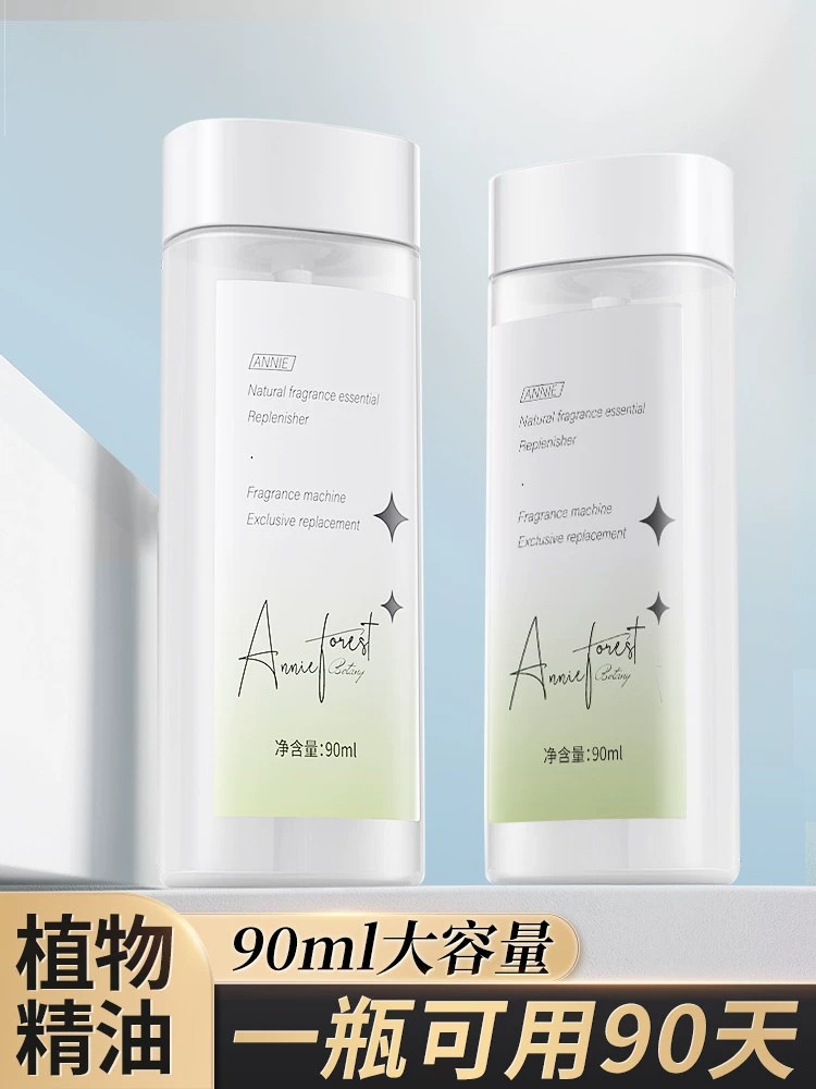 充值下单更划算‼ 尹谜【香氛机精油】香氛机专用替换装 补充液