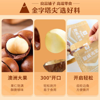 良品铺子夏威夷果奶油味干果每日坚果孕妇休闲零食袋装儿童零食小吃120g 商品图6