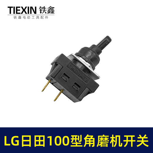 【货号00938】角磨机LG角磨机开关日立100日田角磨机开关 商品图3