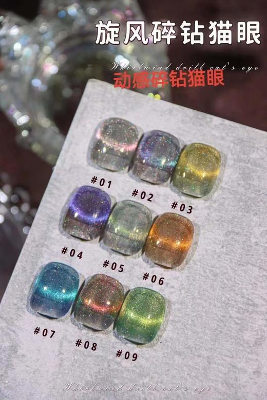 【秒杀价】9色碎钻动感猫眼 商品图0