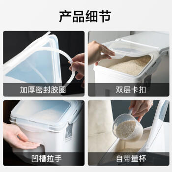 京东京造 米桶家用防潮防虫米缸 储米箱 面粉桶 滚轮设计（容纳20斤大米） /厨具 /厨房储物 /米桶/米缸 商品图2
