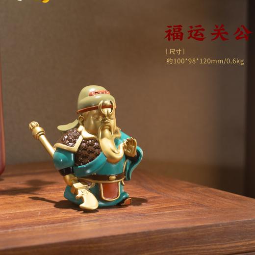 朱炳仁·铜 福运关公 Q版彩色关公神态惟妙惟肖个性十足 约10*9.8*12cm 0.6kg 商品图1