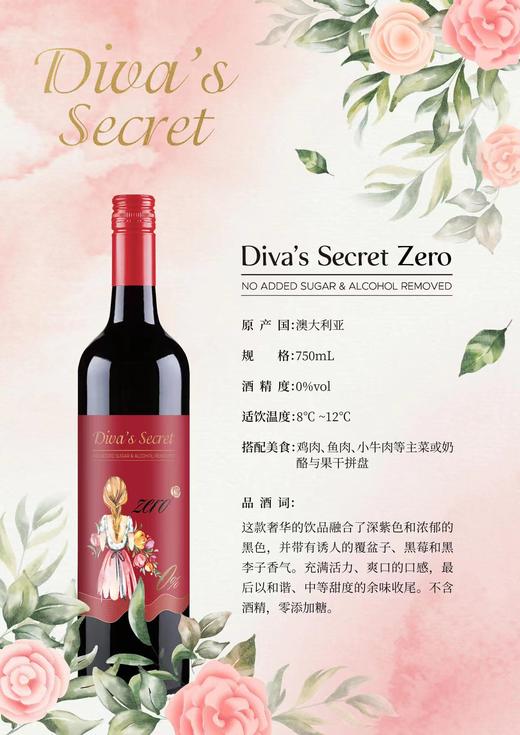 狄娃的秘密零度脱醇葡萄汁 商品图1
