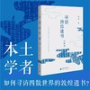 寻访敦煌遗书（英藏篇） 张丽/著 商品缩略图1