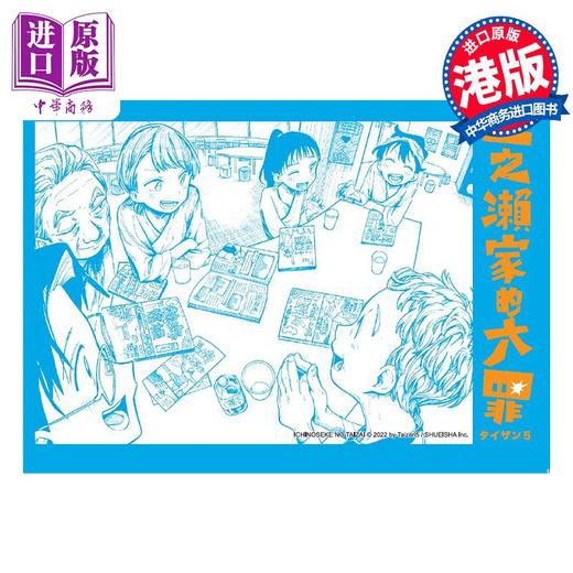 【中商原版】漫画 一之濑家的大罪 1 初版限定随机明信片1张 タイザン5 港版漫画书 玉皇朝出版 商品图2