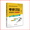 现货【出版社直销】考研中医综合历年真题原卷精析(1991-2018) 考研神 试卷真题解析 中医考研用书 田磊 著 中国中医药出版社 商品缩略图4