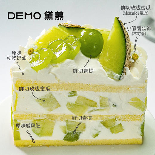 青提蜜恋·青提蜜瓜奶油蛋糕  | Green grape melon cream cake【如需外出请加购保温包】 商品图1