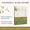 “画境”与“词心”:宋代词画艺术之美  王万发 /著 商品缩略图1
